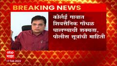 Raigad kirit Somaiya: किरीट सोमय्या उद्या रायगडच्या कोर्लई गावात भेट देणार ABP Majha