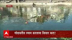 Godavari water पिण्यासाठी तर दूरच, पण आंघोळीसाठीही योग्य नाही असा निष्कर्ष हरित लवादानं काढलाय