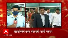 मुंबई महापालिकेची Naraayan Rane यांना नोटीस,महापालिकेचं पथक आजच पाहणी करण्याची शक्यता : ABP Majha