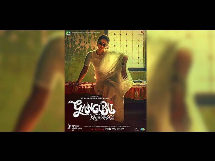 Gangu is coming next week Gangubai Kathiawadi new poster released Gangubai Kathiawadi : 'गंगू येत आहे पुढच्या आठवड्यात', बहुचर्चित 'गंगूबाई काठियावाडी' सिनेमाचे नवे पोस्टर प्रदर्शित