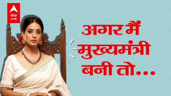 Mahie Gill ने BJP में शामिल होने के बाद बताया कभी CM बनी तो क्या करेंगी, हिजाब पर भी बोलीं