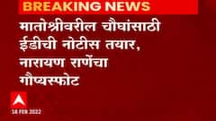 Narayan Rane: नारायण राणेंचा ट्विट करत गौप्यस्फोट ABP Majha