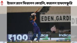 IND vs WI, 1 Innings Highlight: ছন্দে ফিরলেন কোহলি, ওয়েস্ট ইন্ডিজের সামনে ১৮৭ রানের লক্ষ্য দিল ভারত