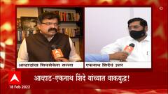 Thane महापालिका निवडणुकीच्या तोंडावर मंत्री Jitendra Awhadआणि Eknath Shinde यांच्यात वाग्युद्ध