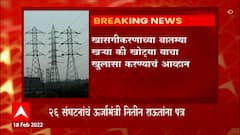 MSEB : महावितरणच्या कामगार संघटनांचं नितीन राऊतां पत्र, खासगीकरणाबाबत खुलासा करण्याचं आव्हान