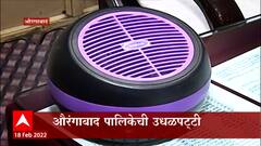Aurangabad : मशीन कोरोना पळवत असल्याची सत्यता काय? औरंगाबाद पालिकेची उधळपट्टी? ABP Majha