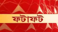 Fatafat: তৃণমূলের জাতীয় কর্মসমিতির কোন পদে কে? আজ বৈঠক কালীঘাটে|Bangla News