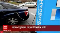केंद्रीय ऊर्जा मंत्रालयाकडून Green Hydrogen धोरण जाहीर, वाहनं पेट्रोल-डिझेलऐवजी हायड्रोजनवर चालणार