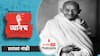 জন্মদিবসে মহাত্মা গান্ধী । Birthday of Mahatma Gandhi । জেনে নিন ভারতের জাতির জনক মোহনদাস করমচাঁদ গান্ধীর সম্পর্কে নানা জানা-অজানা তথ্য