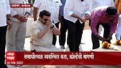 शहाजीराजेंच्या समाधीस्थळाचं कोल्हेंकडून दर्शन, समाधीस्थळ दुर्लक्षित असल्याचा अमोल कोल्हेंचा दावा