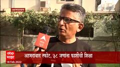 Ahemdabad Bomb Blasts : न्यायालयाचा ऐतिहासिक निकाल; काय आहे नातेवाईकांची प्रतिक्रिया? ABP Majha