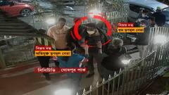 Jodhpur Park News: ক্যাফেটেরিয়াকাণ্ডে তৃণমূল নেতা-সহ ৫ অভিযুক্তেরই জামিন