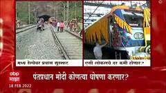 Thane: ठाणे ते दिवा पाचव्या-सहाव्या मार्गिकेचं लोकार्पण, पंत्रप्रधान नरेंद्र मोदींची ऑनलाईन उपस्थिती