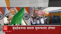 PM Modi: पंतप्रधान मोदींच्या ऑनलाईन उपस्थितीत सोहळा, नव्या मार्गिकेमुळे लोकल सुसाट धावणार ABP Majha