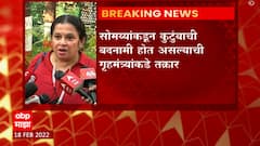 Anvay Naik Daughter: अन्वय नाईक यांच्या पत्नी आणि मुलगी गृहमंत्र्यांच्या भेटीला ABP Majha