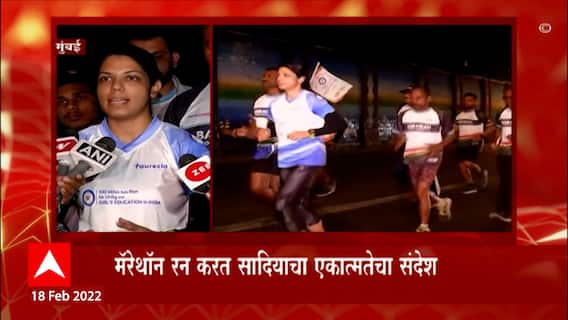 Mumbai : शिवजयंती निमित्तानं सादिया सलीमचा उपक्रम, मुलींच्या शिक्षणासाठी मुंबई - पुणे मॅरेथॉन
