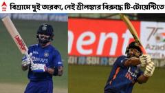 Kohli-Pant Rested: নিয়মরক্ষার ম্যাচে নেই কোহলি-পন্থ, বিশ্রাম শ্রীলঙ্কার বিরুদ্ধে টি-টোয়েন্টিতেও
