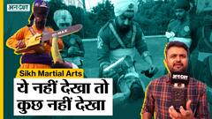 Punjab में गुरू की फौज की ये कला नहीं देखी तो कुछ नहीं देखा | Sikh Martial Arts Of Punjab!