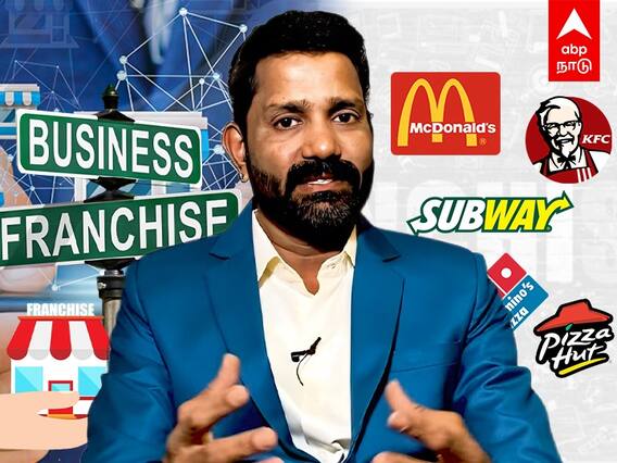 Franchisee Business in Tamil : Franchisee Businessல பணம் போடுவதற்கு முன் இதை பாருங்க?