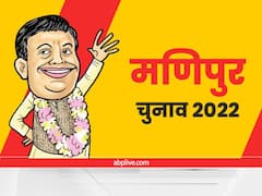 Manipur Election: 21 फीसदी से ज्यादा उम्मीदवारों के खिलाफ आपराधिक मामले, 53 फीसदी हैं करोड़पति