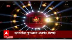 Beed : महाराजांच्या पुतळ्याला आकर्षक रोषणाई,डोळ्याची पारणं फेडणारी दृश्य : ABP Majha