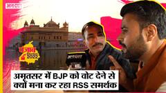 Punjab Elections 2022: Charanjit Channi - BJP या Aam Aadmi Party, Amritsar के लोग किसको देगें वोट?