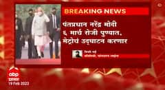 Pune : Narendra Modi : पुणे महानगरपालिका निवडणुकीच्या तोंडावर पंतप्रधान नरेंद्र मोदी पुणे दौऱ्यावर