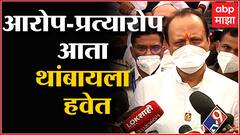 Ajit Pawar : Shivneri : कोणाच्याही आरक्षणाला धक्का लावणार नाही : अजित पवार Shiv Janmotsav 2022