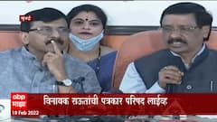 Vinayak Raut On Narayan Rane : जुने व्हिडिओ दाखवत विनायक राऊत यांची नारायण राणेंवर टीका