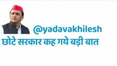 UP 3rd Phase Election : Akhilesh Yadav ने ट्वीट किया यह मजेदार वीडियो, सरकार पर कसा तंज