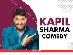 Kapil Sharma Comedy: ससुराल में दामाद की कैसी होती है खातिरदारी, मेहमानों को भगाने के कपिल शर्मा ने बताए अनूठे तरीके