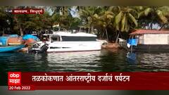 Sindhudurg : स्कूबा डायव्हिंगसाठी एक खास अत्याधुनिक बोट सिंधुदुर्ग जिल्ह्यातल्या तारकर्लीत दाखल