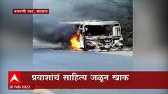 Satara Bus: पसरणी घाटात बसला मोठी आग, सर्व प्रवासी सुखरुप ABP Majha