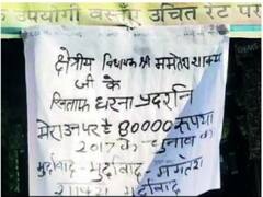 UP Election: वोटिंग के दौरान कारोबारी ने विधायक से पोस्टर लगाकार मांगा अपना हक, पांच सालों से लंबित है 80,000 रुपये का बकाया