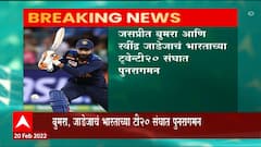 IND squad SL T20 : भारताच्या टी-20 संघात बुमराह आणि जाडेजाचं पुनरागमन ABP Majha