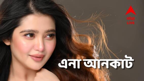 Ena Saha Exclusive: ইন্ডাস্ট্রিতে পা রেখে সহ্য করেছেন অপমান, কোনও নায়ককে জীবনসঙ্গী হিসেবে চান না এনা