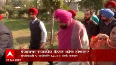 Punjab Election 2022: पंजाबचा राजकीय कॅप्टन कोण होणार? ABP Majha
