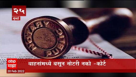 TOP 50 : दुपारच्या 50 बातम्यांचा वेगवान आढावा : बातम्यांचं अर्धशतक : 20 फेब्रुवारी 2022 : ABP Majha