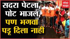 Kolhapur Gadhinglaj शिवज्योत घेऊन जाताना सदरा पेटला,पोट भाजलं,पण हातातला भगवा खाली पडू दिला नाही