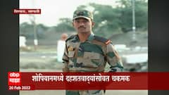 Sangali: महाराष्ट्राच्या सुपुत्राला सांगलीमध्ये वीरमरण, शिगावचे रोमित चव्हाण शहीद ABP Majha