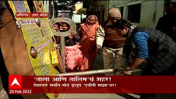 Uttar Pradesh : देशातलं सर्वात मोठं कुलूप उत्तर प्रदेशातील शर्मा दाम्पत्य राम मंदिरासाठी देणार