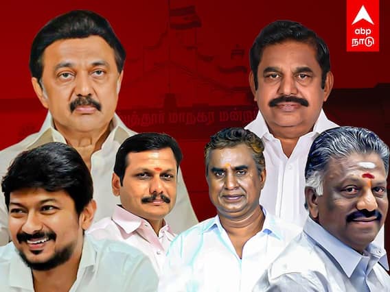 Exit Poll Result Of Coimbatore Mayor: செந்தில்பாலாஜி Vs எஸ்.பி.வேலுமணி - கோவை மாநகராட்சி யாருக்கு?