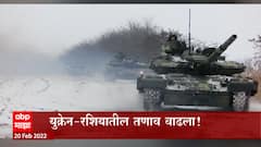 संपूर्ण युरोपवर सध्या युद्धाचे ढग ,America , युरोपसह पश्चिमी देशांमध्ये चिंतेचं वातावरण : ABP Majha