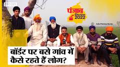 Punjab Elections 2022: Amritsar के पास लगते Border Villages में लोग आज भी कर रहे मुआवज़े का इंतज़ार!