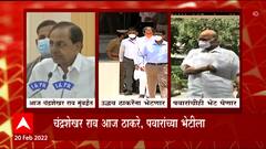 Telangana CM to meet Uddhav Thackeray:मोदी सरकारविरोधात मोट बांधण्यासाठी चंद्रशेखर राव यांचा पुढाकार