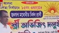 TMC: কালনার দুই নির্দল প্রার্থীকে বহিষ্কার করল তৃণমূল। Bangla News