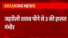 Azamgarh में जहरीली शराब पीने से 3 की मौत, इतने लोगों की हालत गंभीर | Hindi News