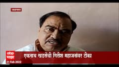 Eknath Khadse On Girish Mahajan : लोक मोठे झाले की बापाला विसरतात, महाजनांना एकनाथ खडसेंचा टोला