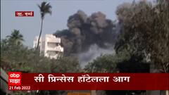 Mumbai : मुंबईतील जुहू परिसरात नारायण राणेंच्या बंगल्याजवळ एका इमारतीला आग