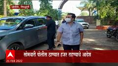 Nitesh Rane ओरस पोलीस ठाण्यात दाखल, दर सोमवारी हजर राहण्याचे आदेश